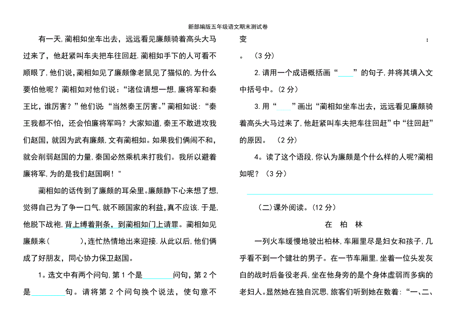 (2021年整理)新部编版五年级语文期末测试卷_第4页