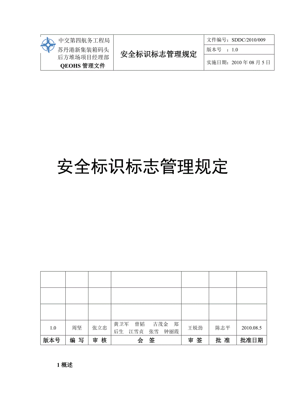 安全标识标志管理规定_第1页