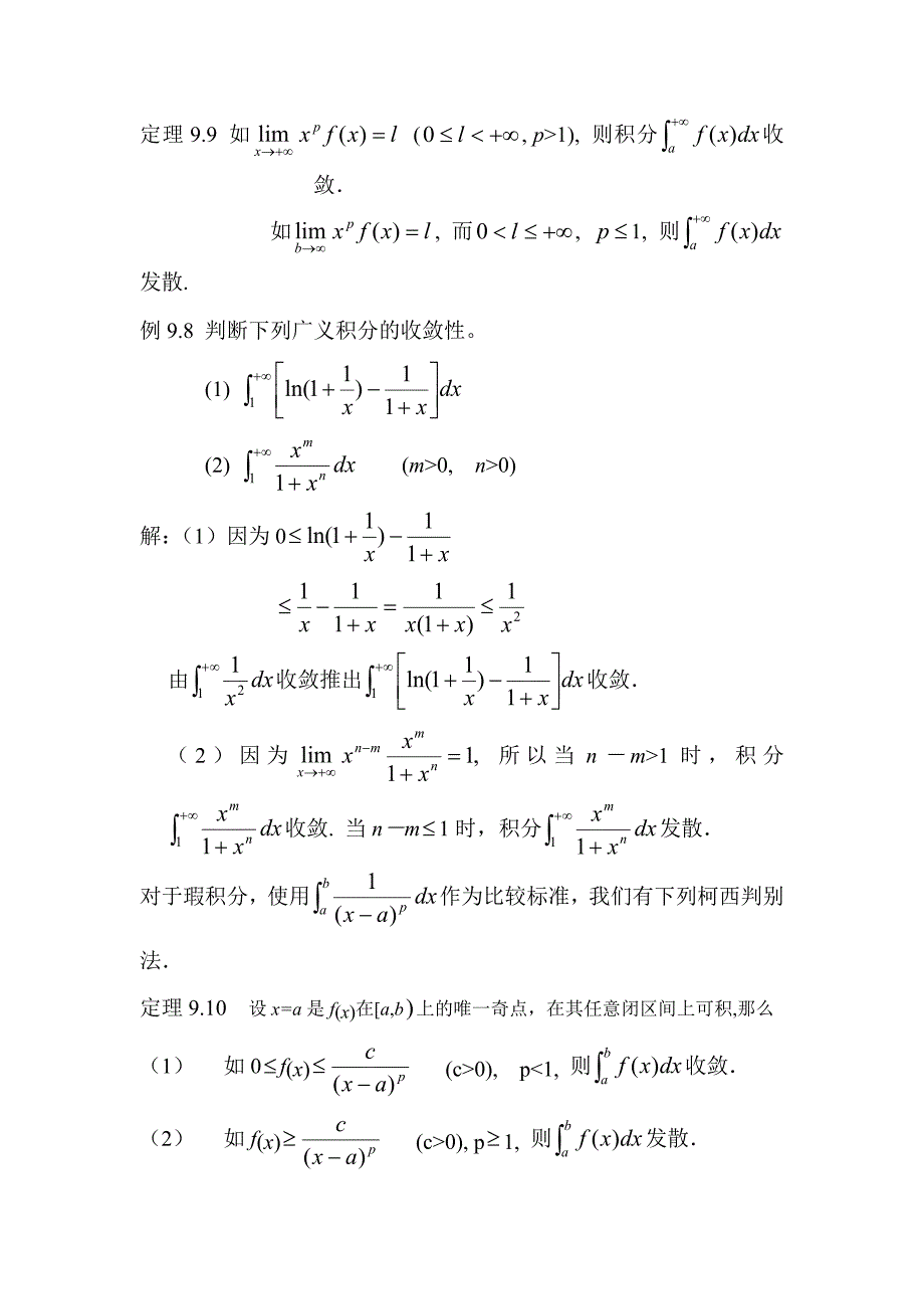 广义积分的收敛判别法_第4页