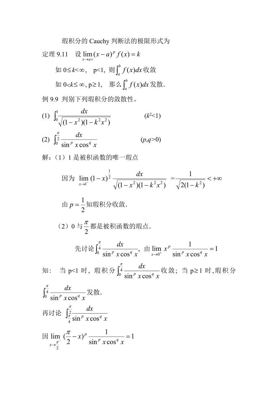 广义积分的收敛判别法_第5页