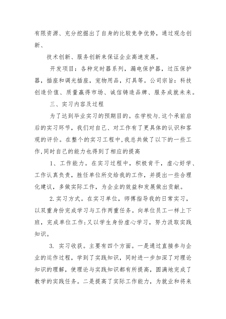 通用顶岗实习报告.docx_第2页