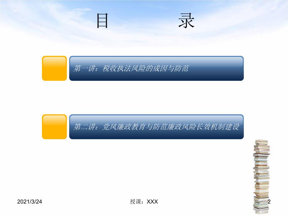 税收执法风险讲座_第2页