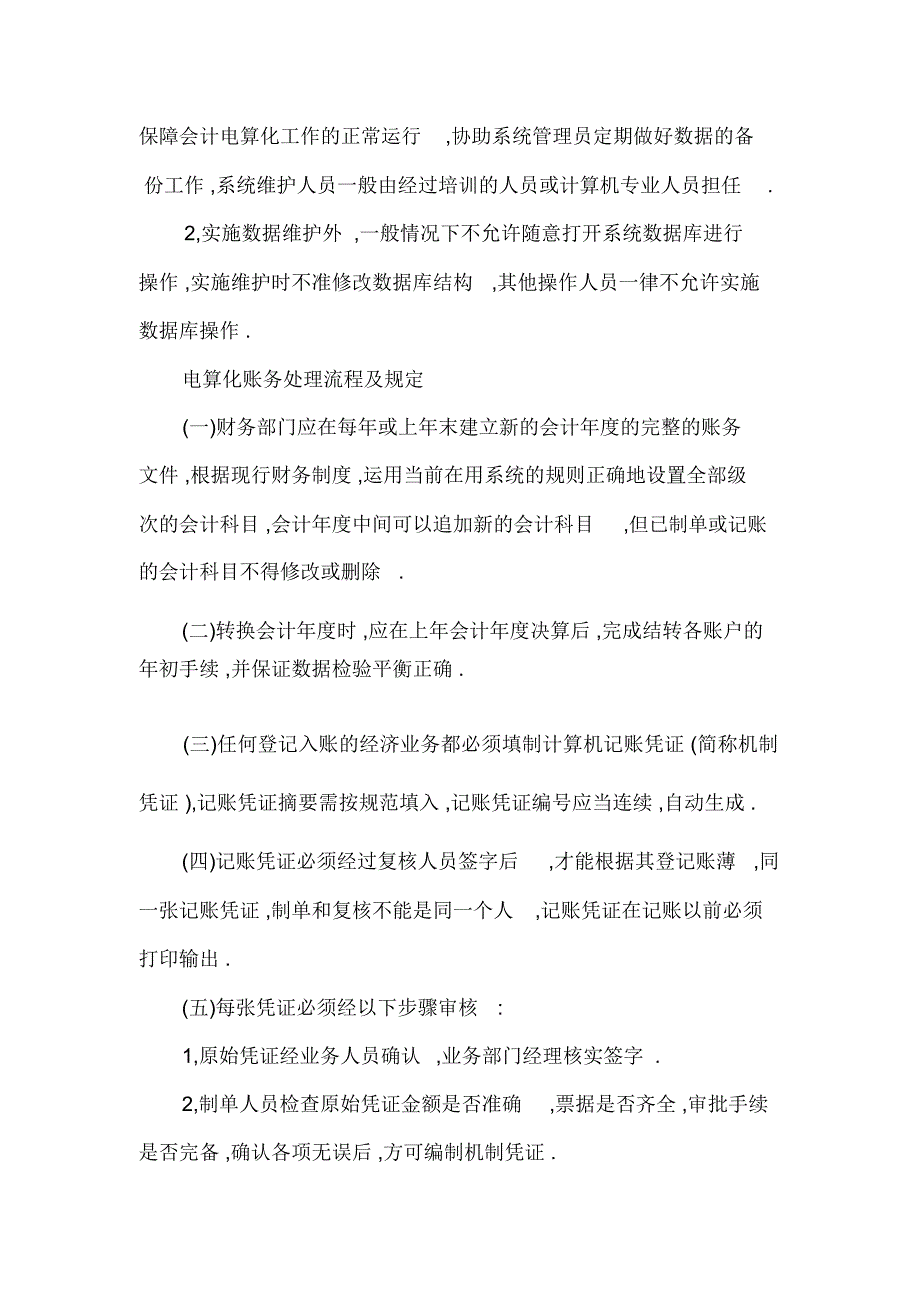 会计电算化实习报告_第3页