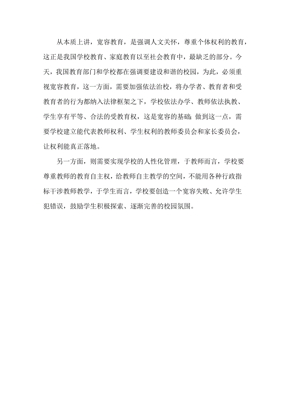 从教师12次道歉学生不原谅谈宽容教育.doc_第3页