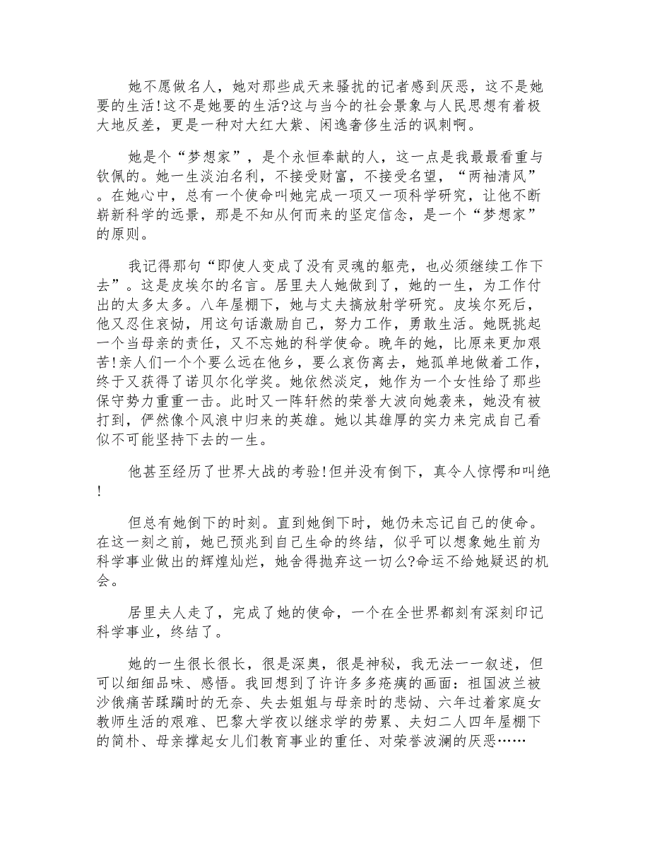 2020居里夫人读书心得初中范文900字_第3页