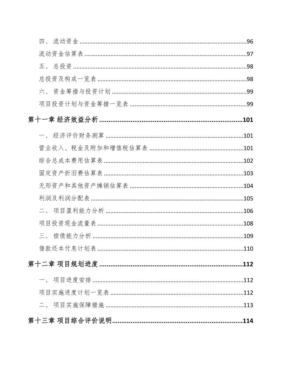 贵州关于成立高电压试验设备公司可行性研究报告(DOC 89页)_第5页