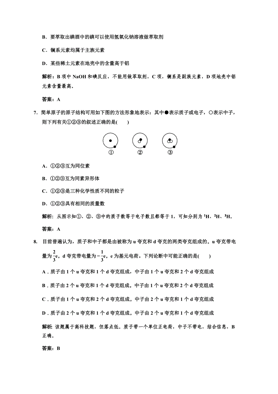 高考化学一轮复习 专题五 第一单元 原子结构、核外电子排布练习 苏教版_第3页