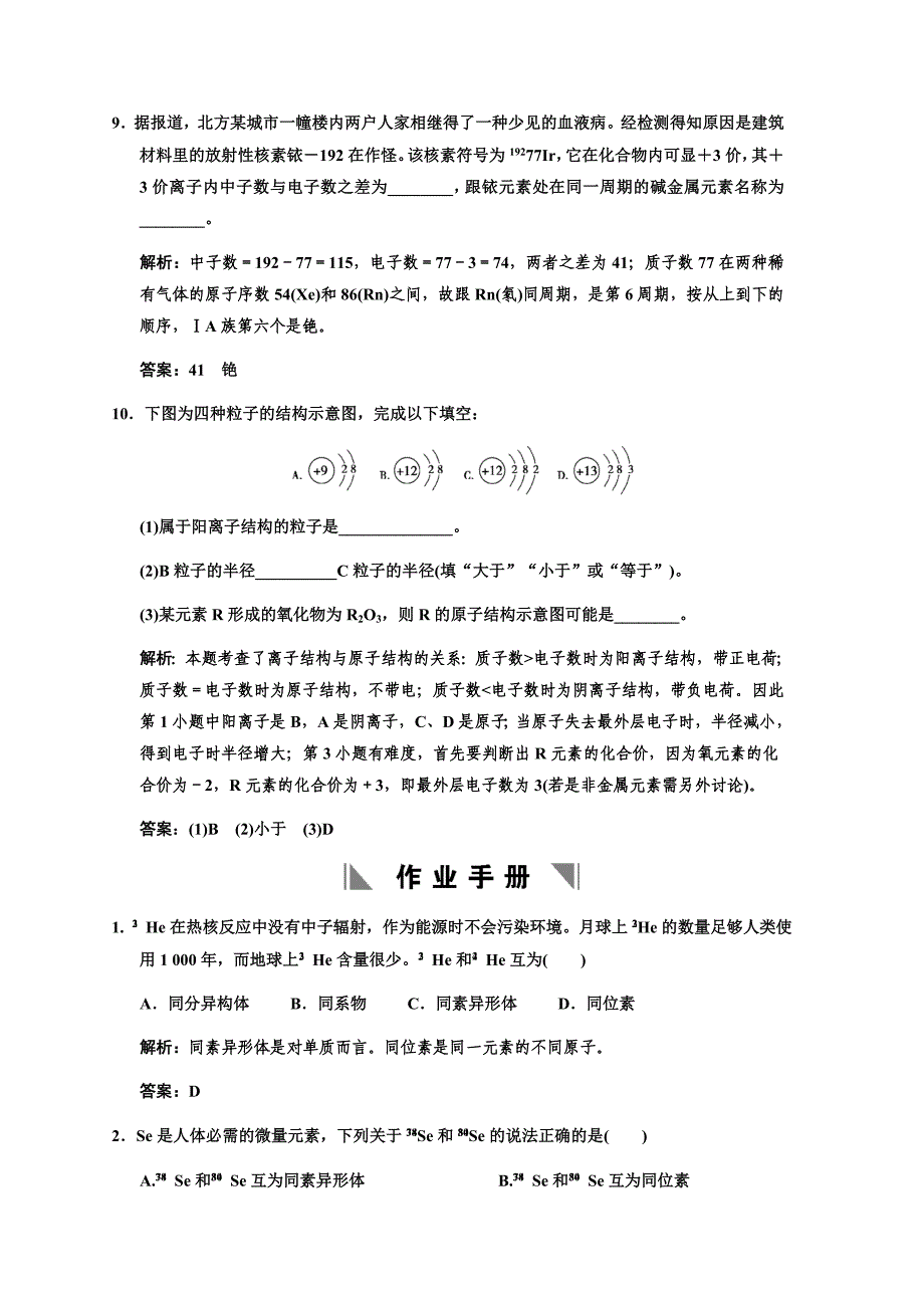 高考化学一轮复习 专题五 第一单元 原子结构、核外电子排布练习 苏教版_第4页