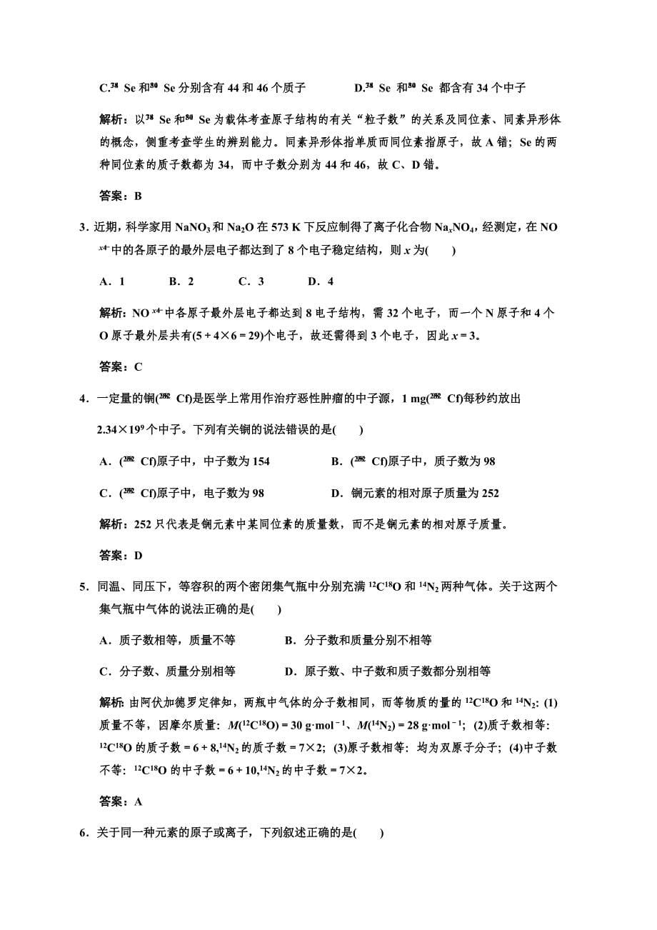 高考化学一轮复习 专题五 第一单元 原子结构、核外电子排布练习 苏教版_第5页