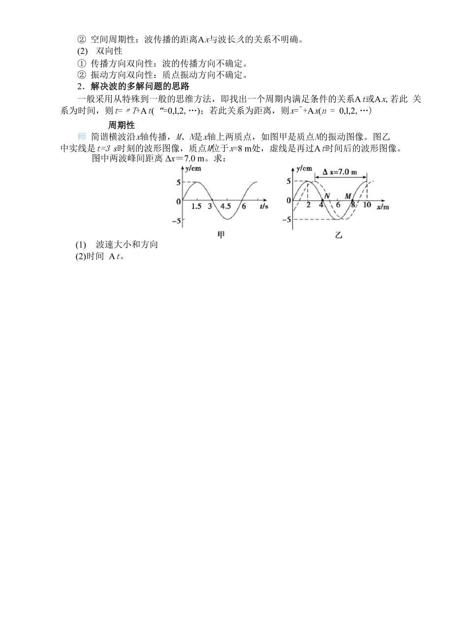 第2讲机械波_第5页