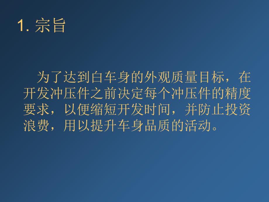 车身部件公差设定手册_第3页