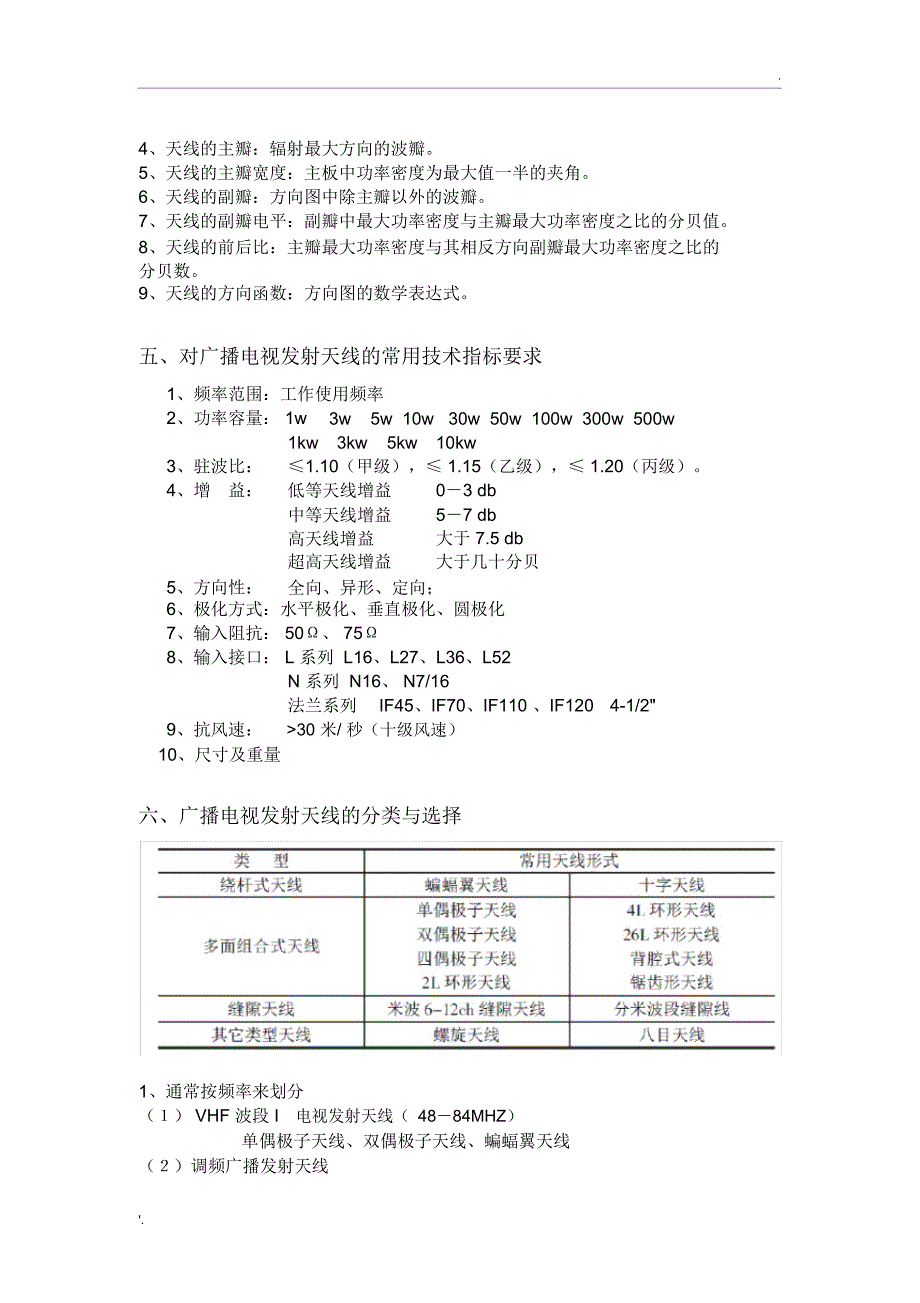 天线的基本知识_第3页