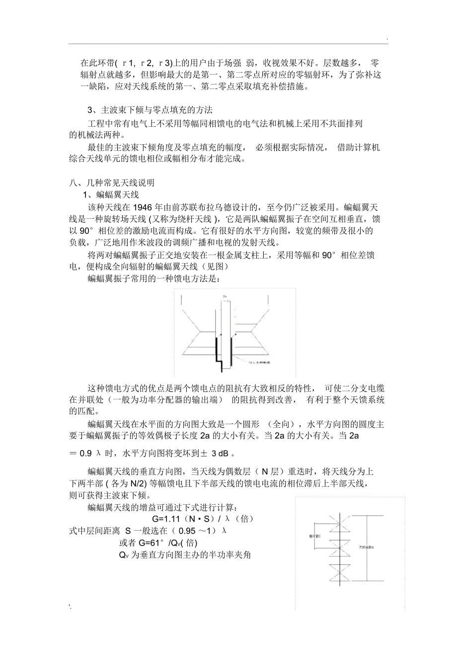 天线的基本知识_第5页