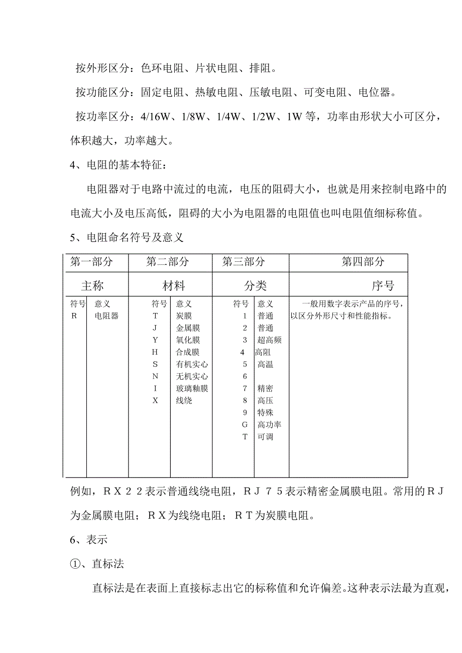 电子部品基础知识.doc_第2页