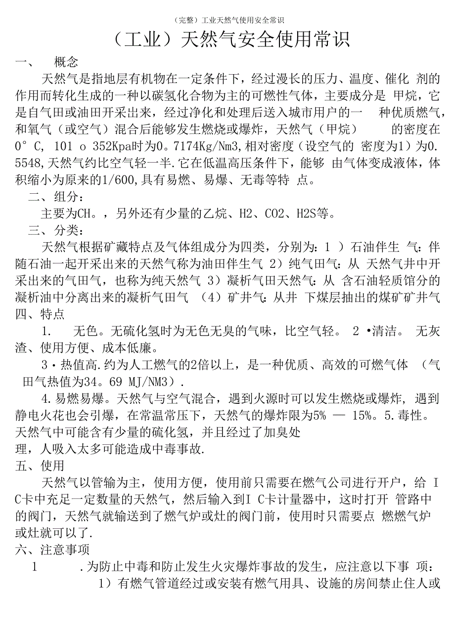 完整工业天然气使用安全常识_第2页