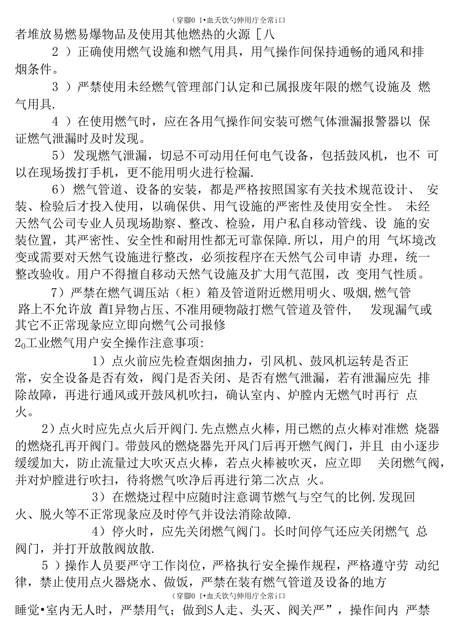 完整工业天然气使用安全常识_第3页