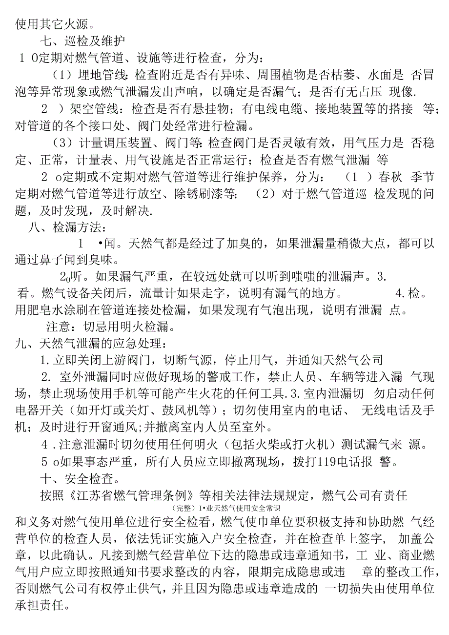 完整工业天然气使用安全常识_第4页