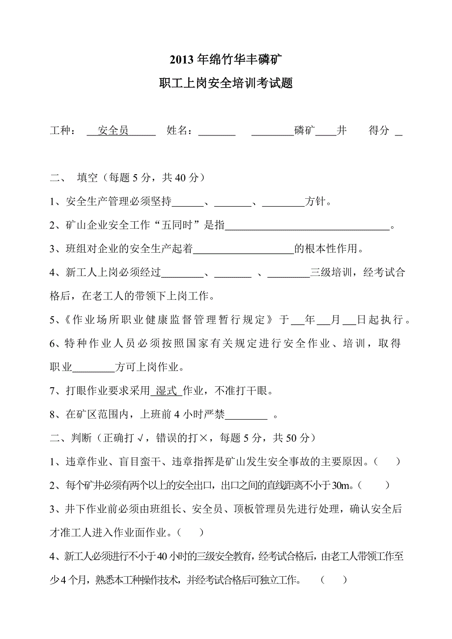 安全培训测试题_第3页