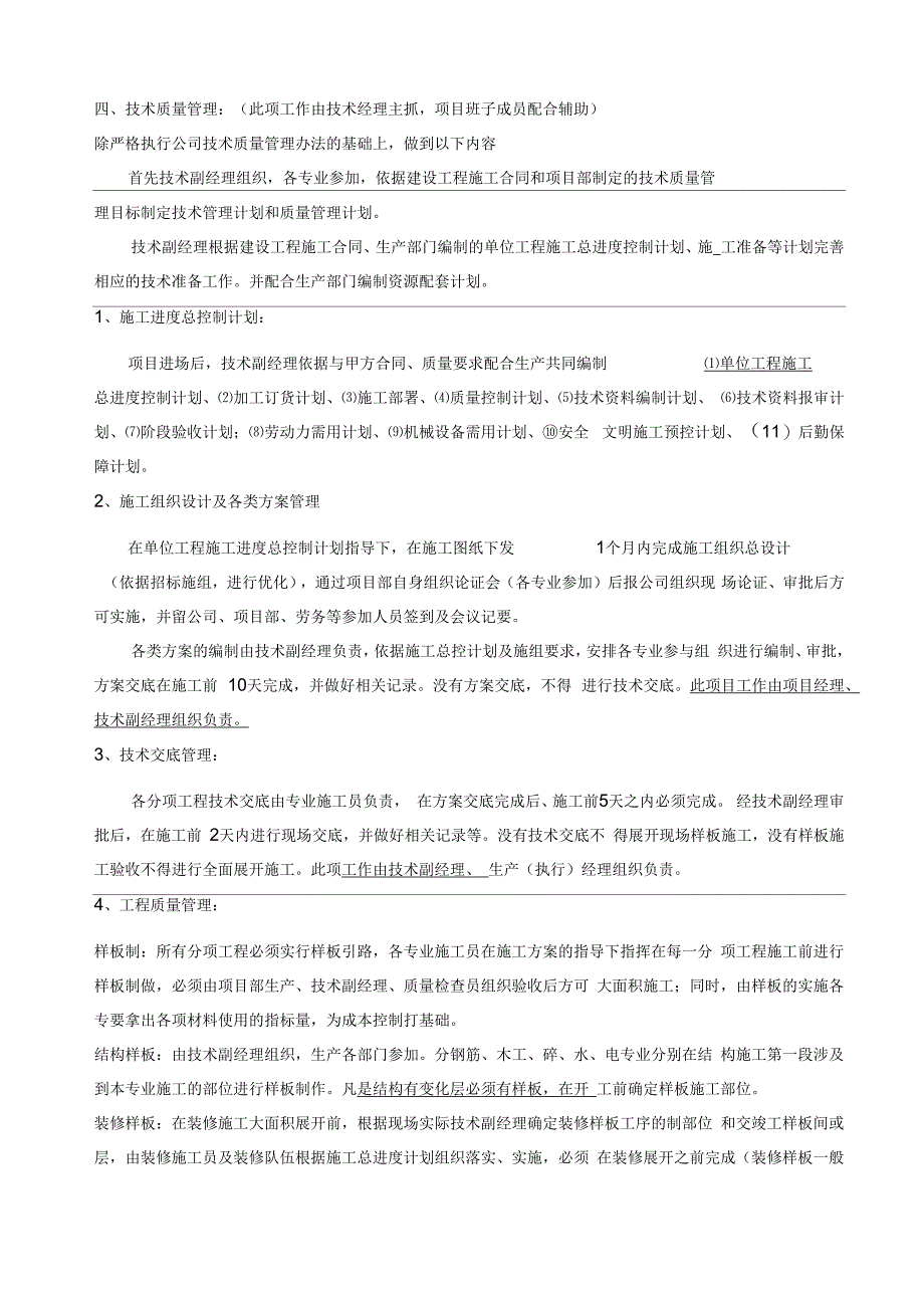 技术质量管理剖析_第1页