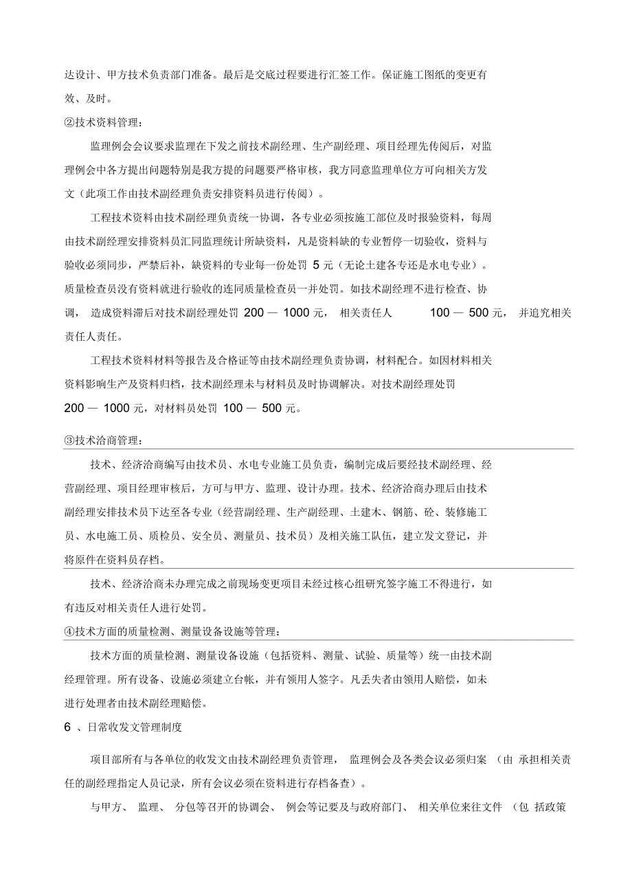 技术质量管理剖析_第3页