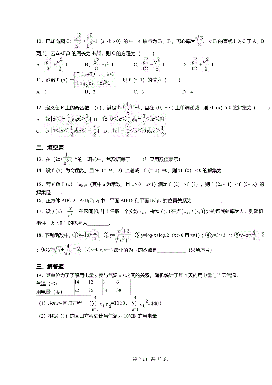 莱阳市第二中学校2018-2019学年高三上学期11月月考数学试卷含答案_第2页