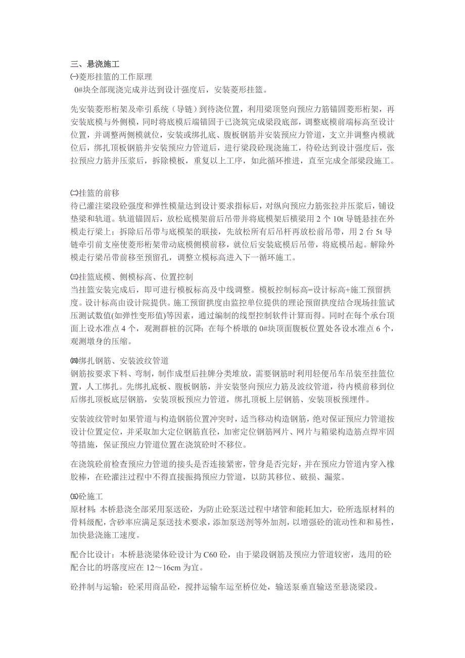 孝义跨太汾特大桥主跨采用96m预应力砼连续箱梁.doc_第2页