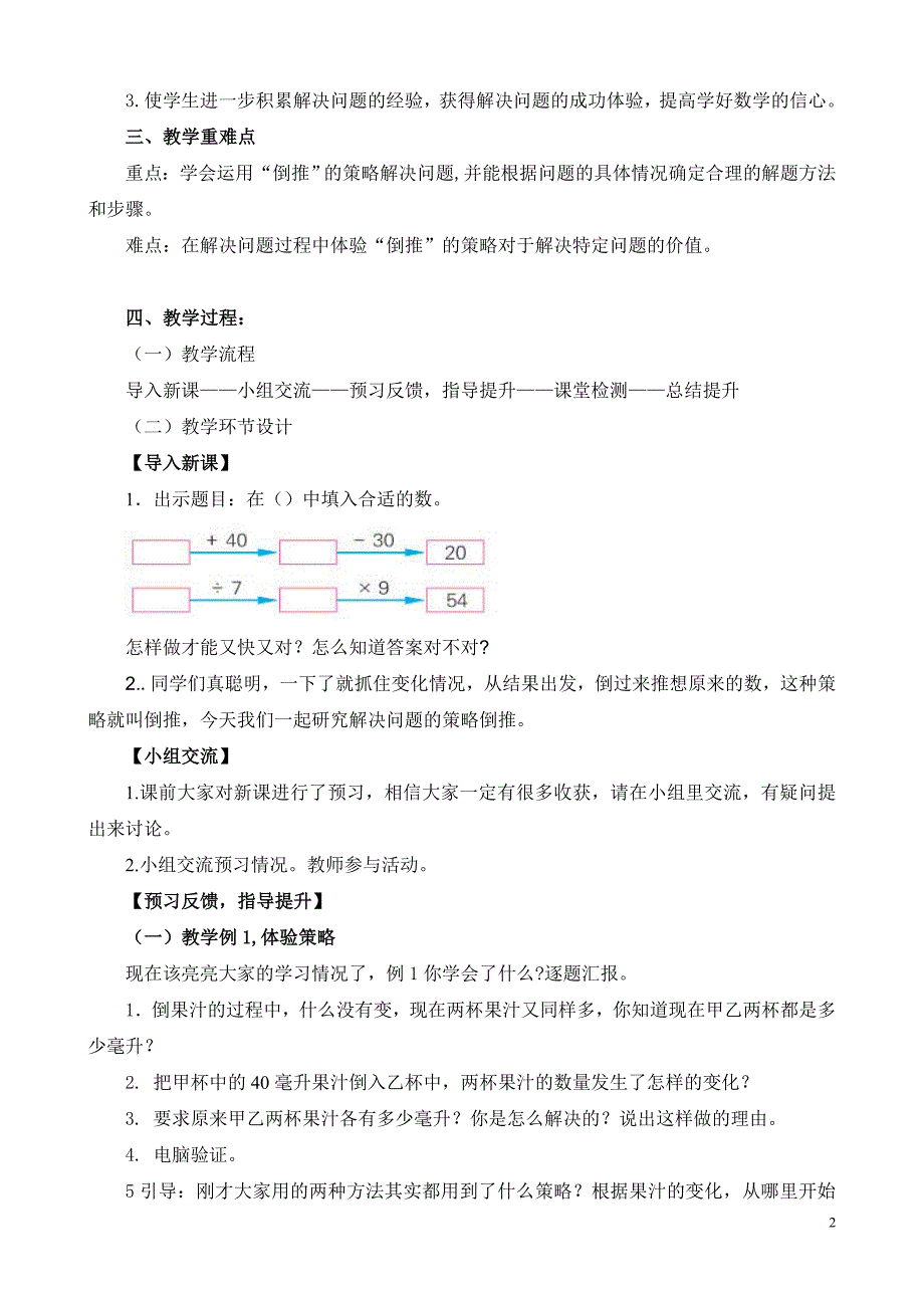 解决问题的策略教学设计_第2页