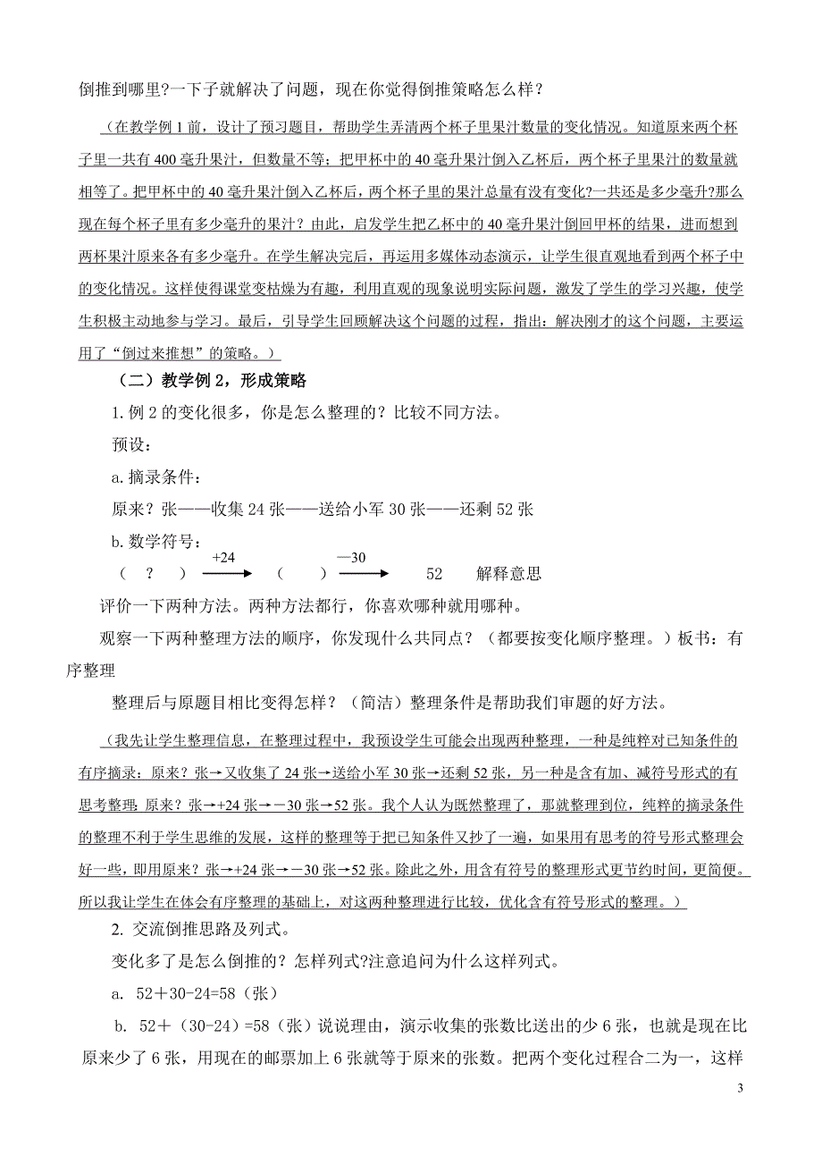 解决问题的策略教学设计_第3页