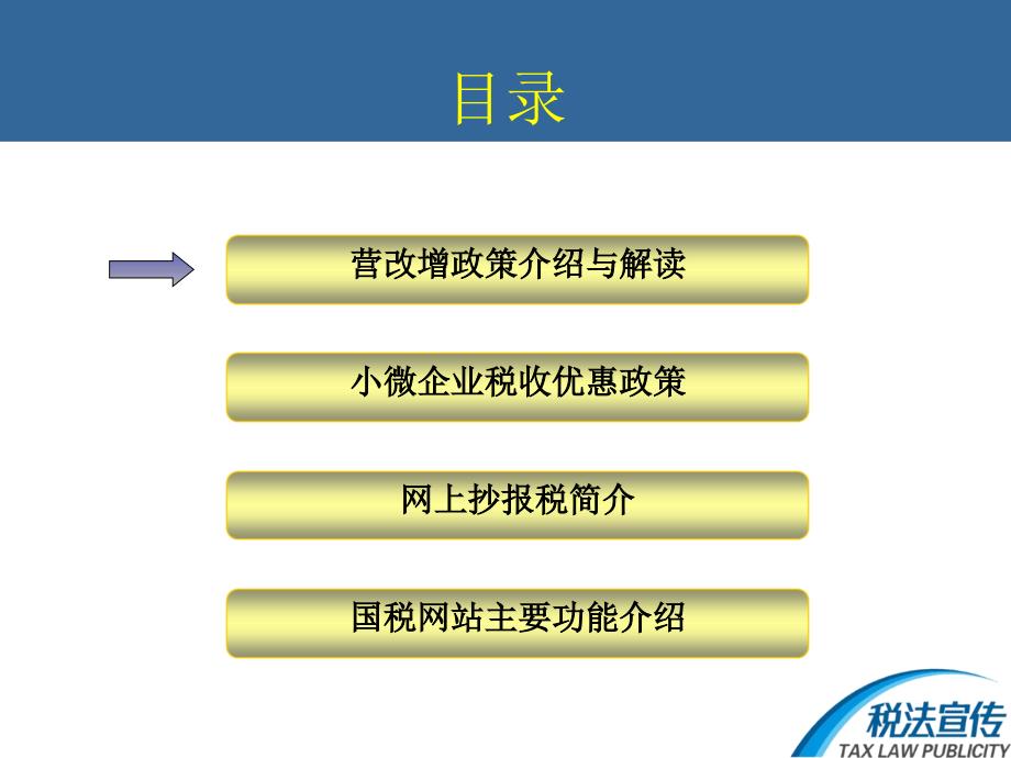 最新商会会员企业税收政策宣章节幻灯片_第2页