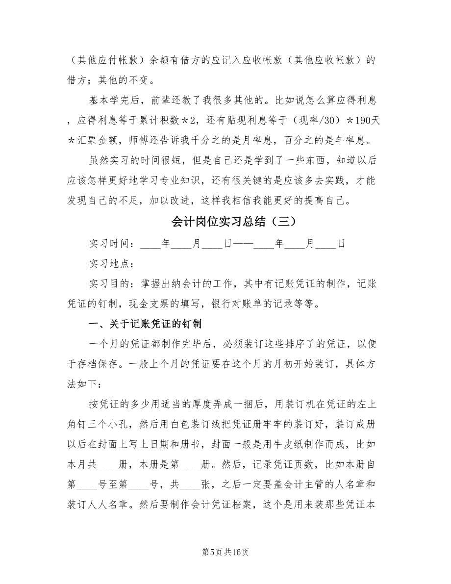 会计岗位实习总结（5篇）.doc_第5页