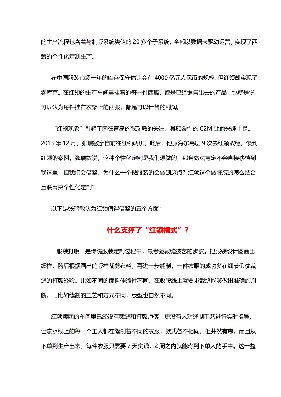 为什么要走进红领集团.doc_第2页