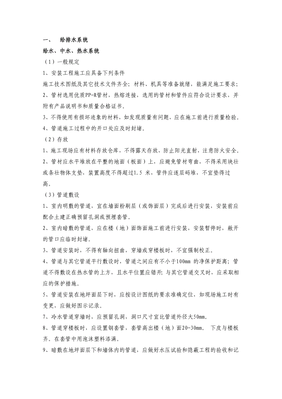 主体结构主要施工方法或方案_第1页