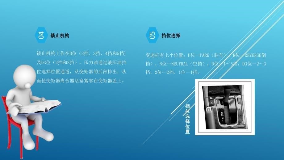 汽车自动变速器原理与维修图解教程第五章LYY课件_第5页