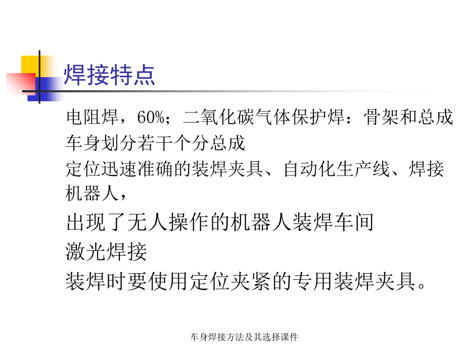 车身焊接方法及其选择课件_第2页