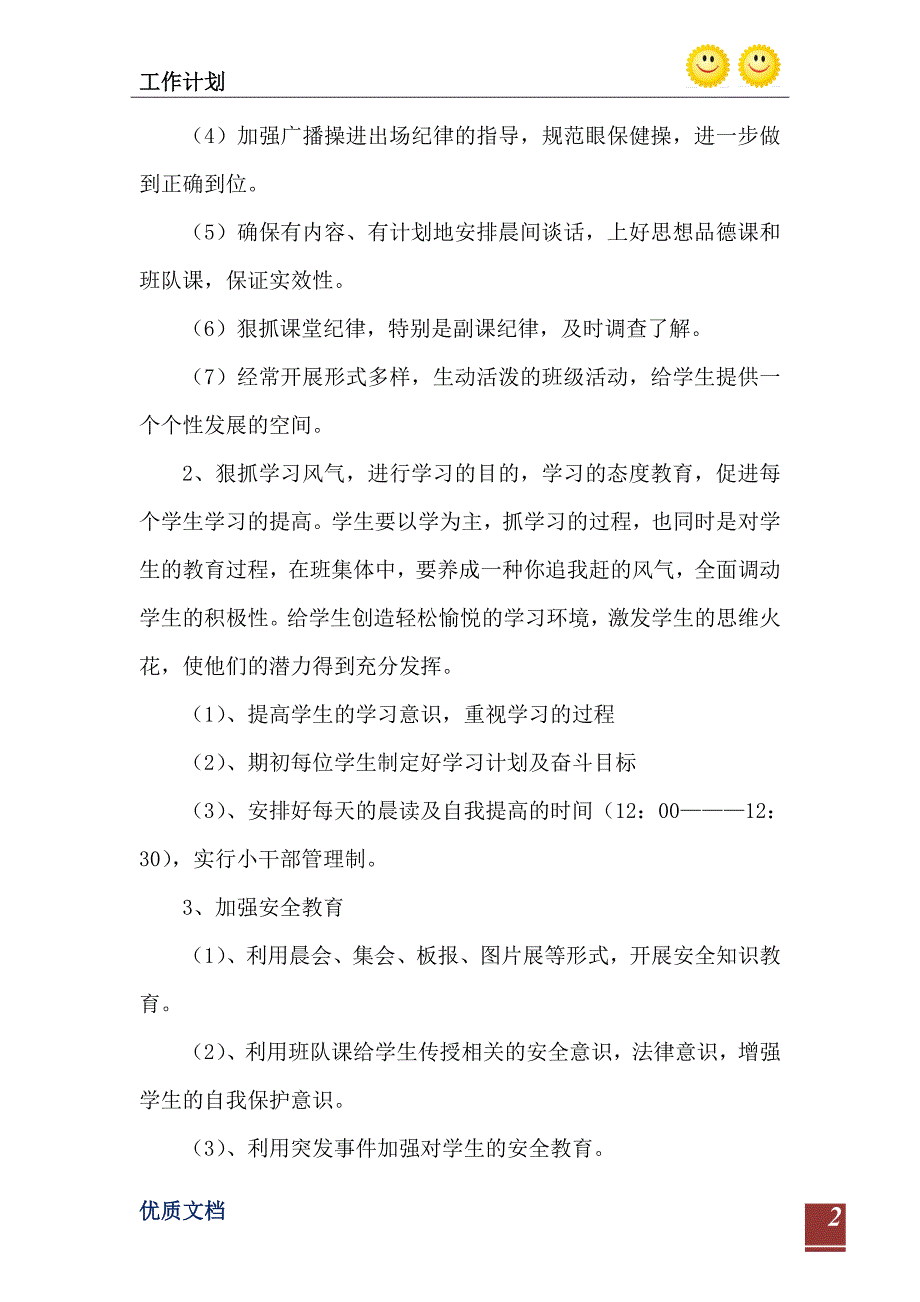 2023年度第二学期五（2）班小学五年级工作计划--指导思想_第3页