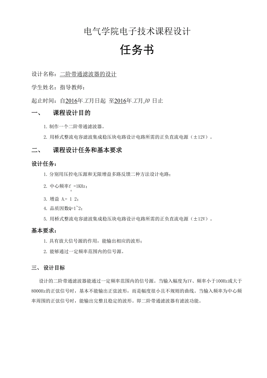 二阶带通滤波器_第2页