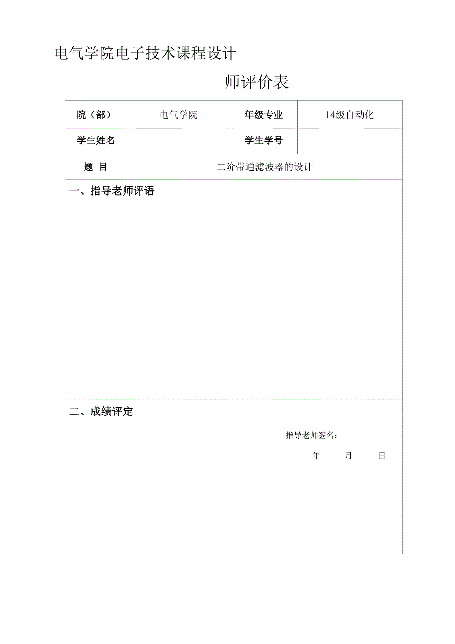 二阶带通滤波器_第3页