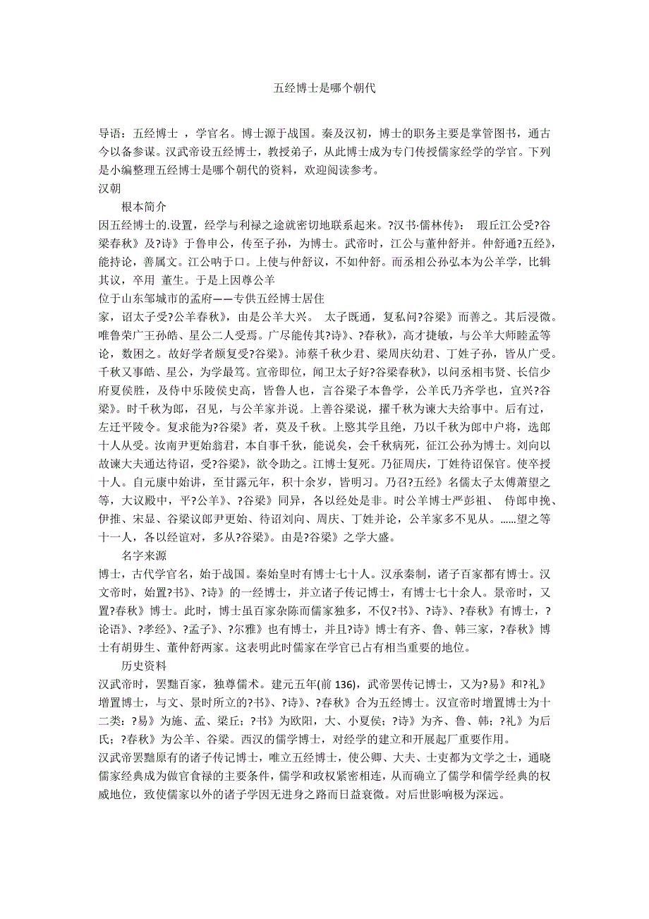 五经博士是哪个朝代_第1页