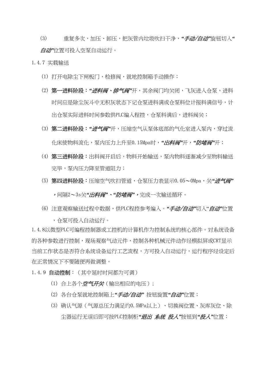 气力输灰系统操作规程(DOC 17页)_第5页