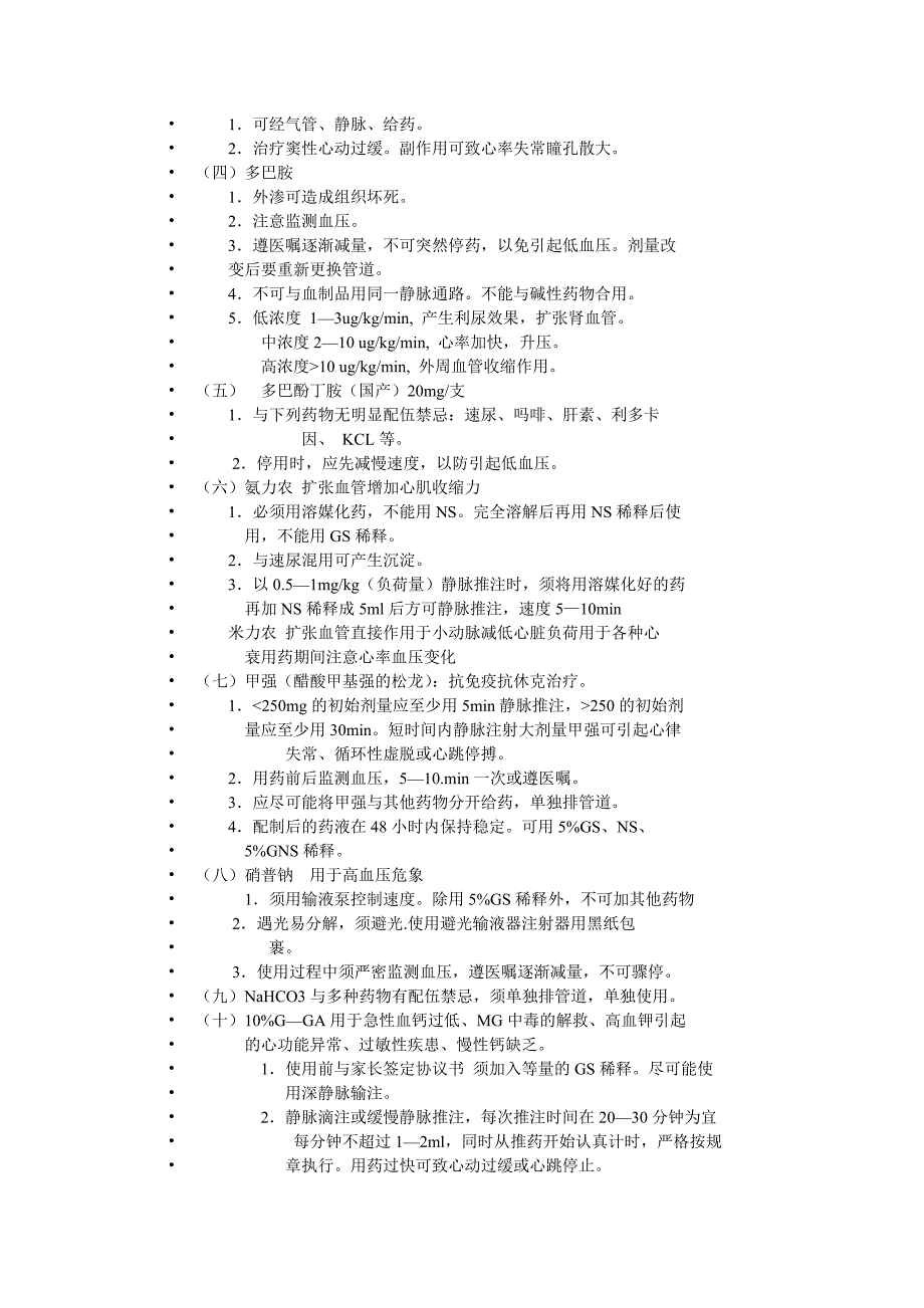 药物注意事项.doc_第3页