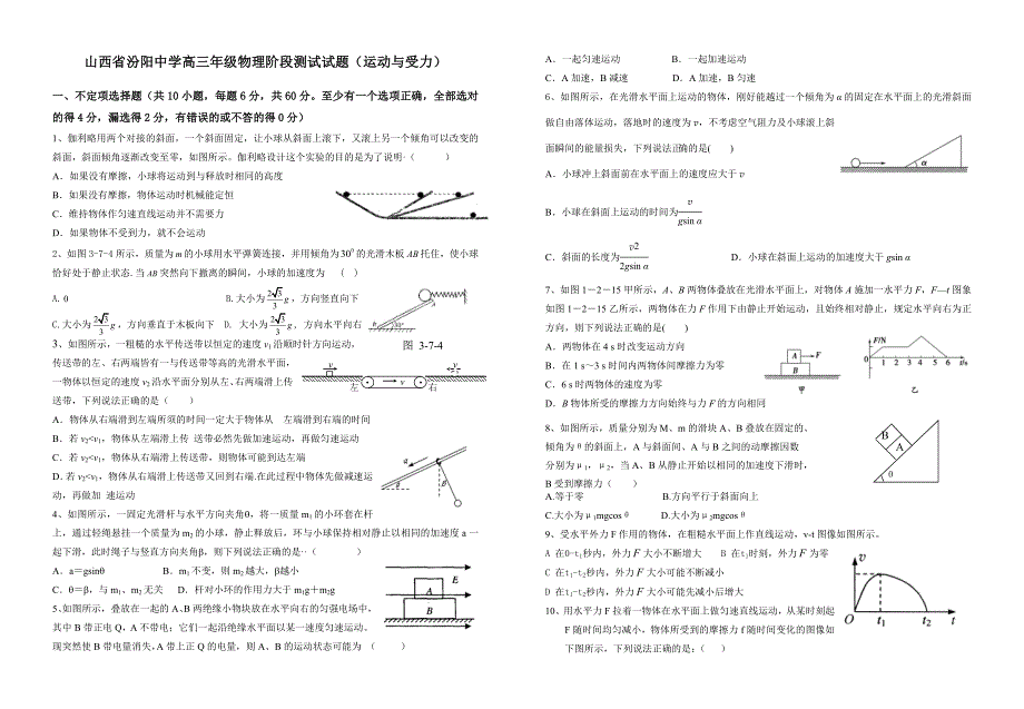 高三年级物理试题_第1页