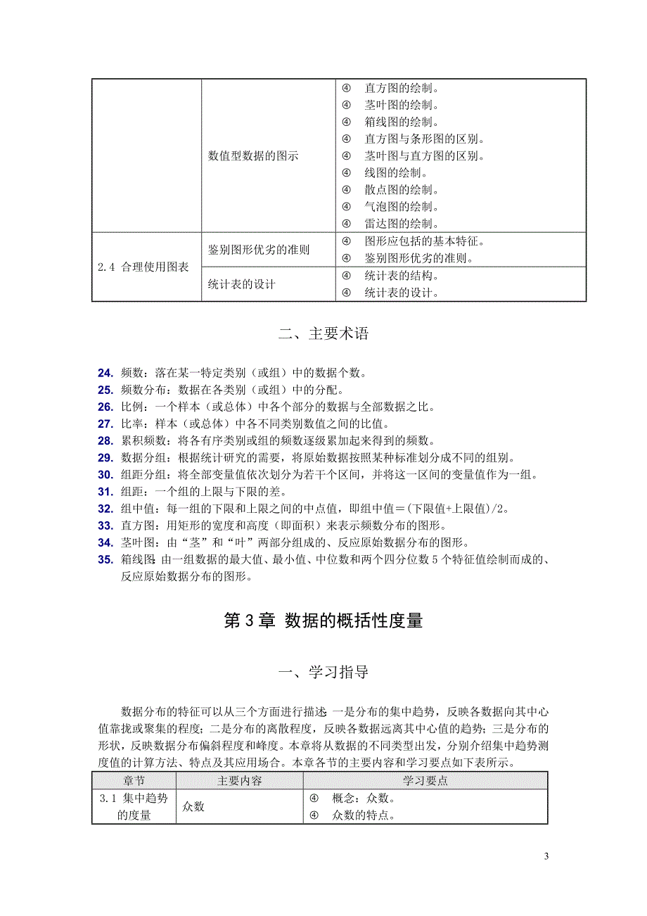 统计学贾俊平课后习题答案.doc_第3页