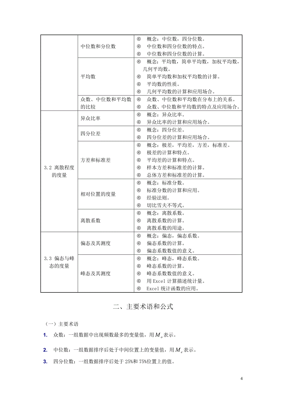 统计学贾俊平课后习题答案.doc_第4页