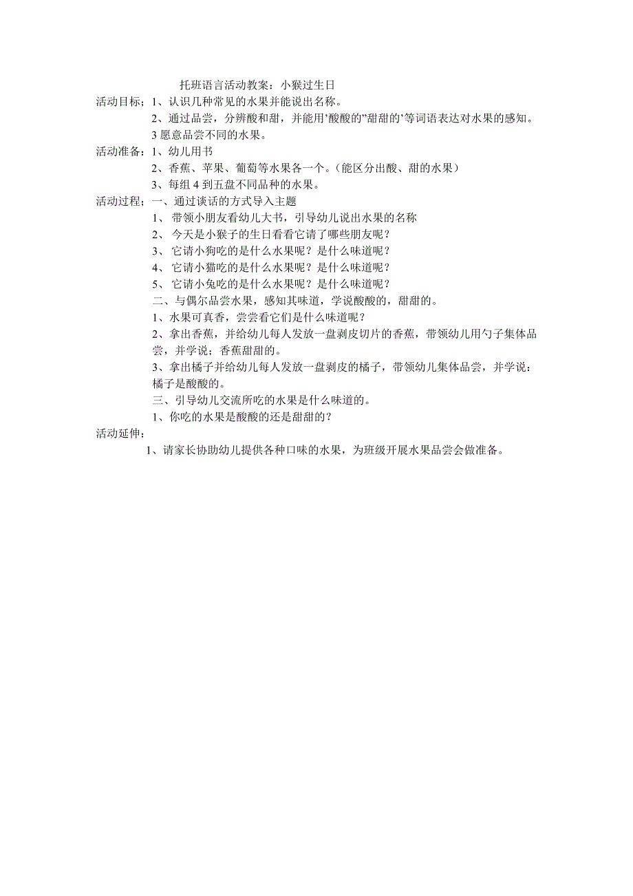托班语言活动教案_第1页