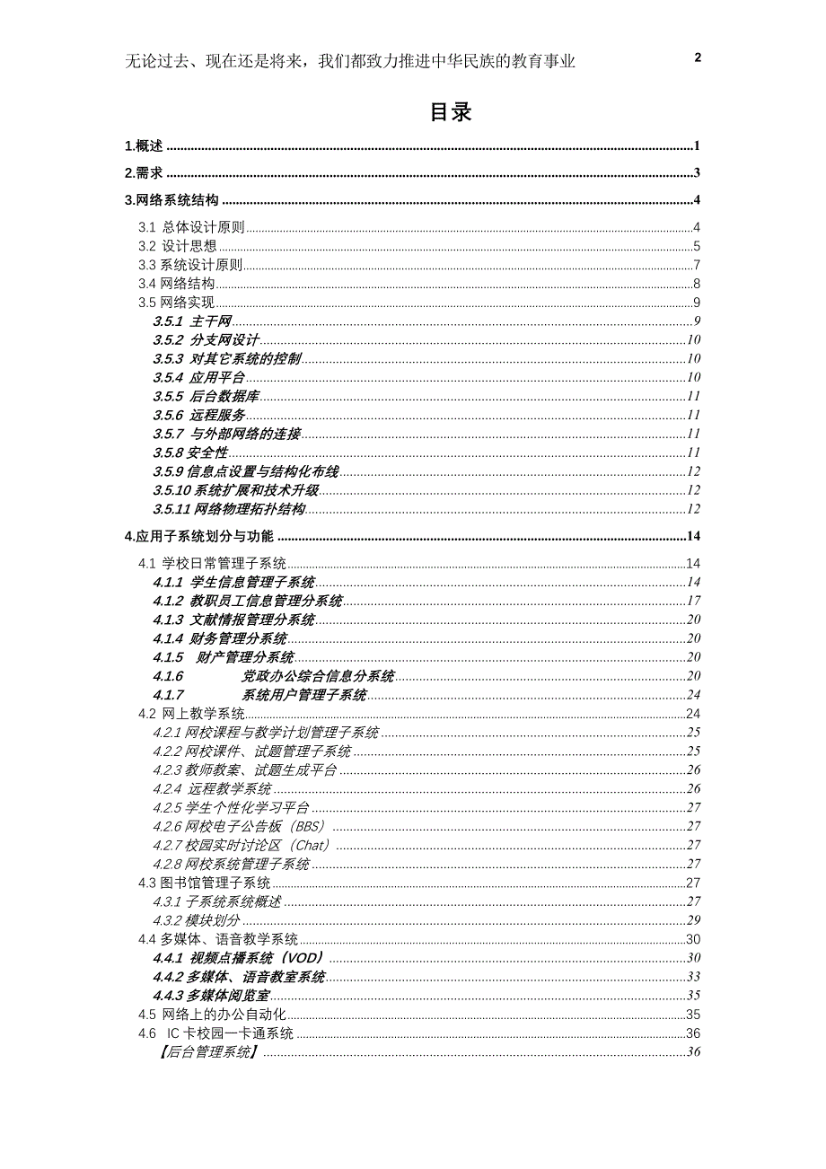 某校园网和应用系统总体设计方案_第2页