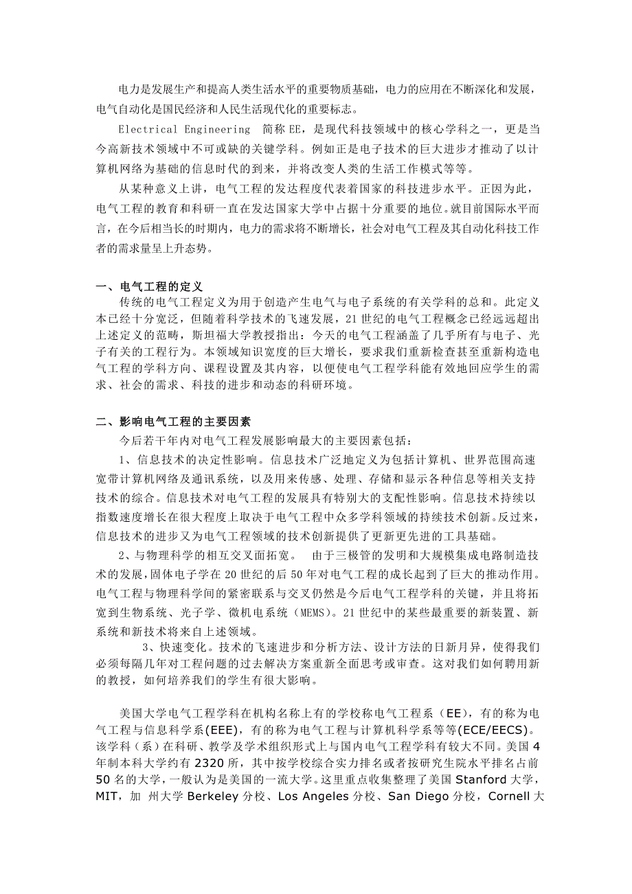 EE的学科分支及院系设置.doc_第1页