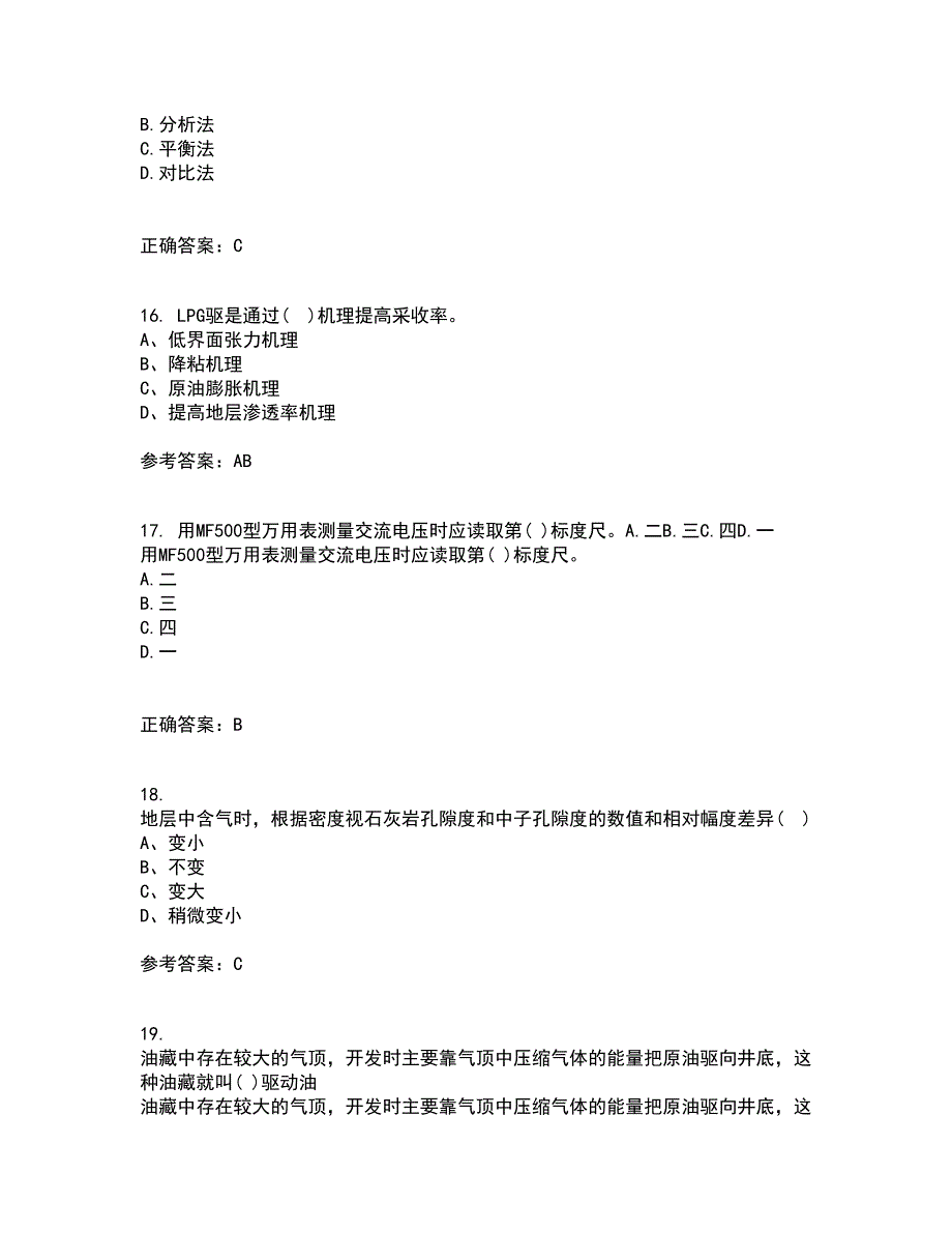 中国石油大学华东21秋《采油工程》方案设计综合测试题库答案参考3_第4页