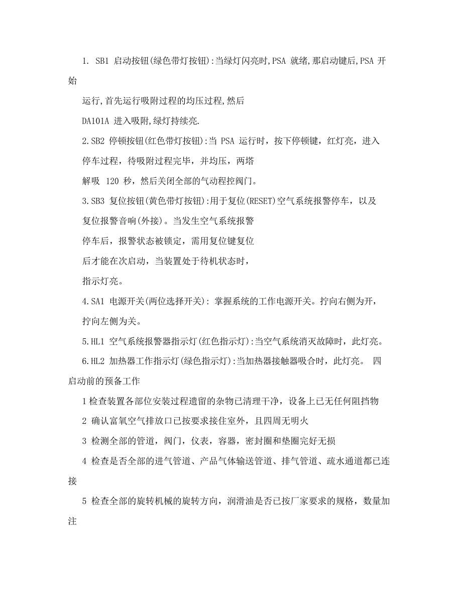 psa制氮装置技术操作规程_第3页