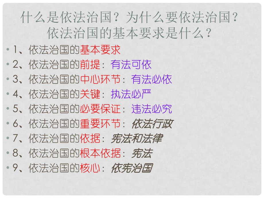 安徽省全椒县大墅中学九年级政治全册《宪法是国家的根本大法》课件 新人教版_第2页