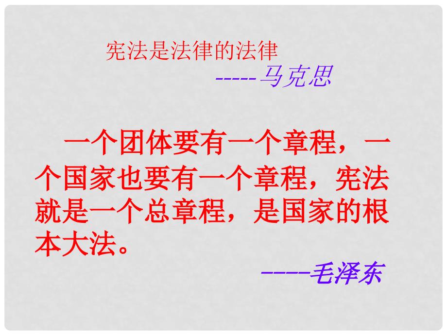 安徽省全椒县大墅中学九年级政治全册《宪法是国家的根本大法》课件 新人教版_第3页